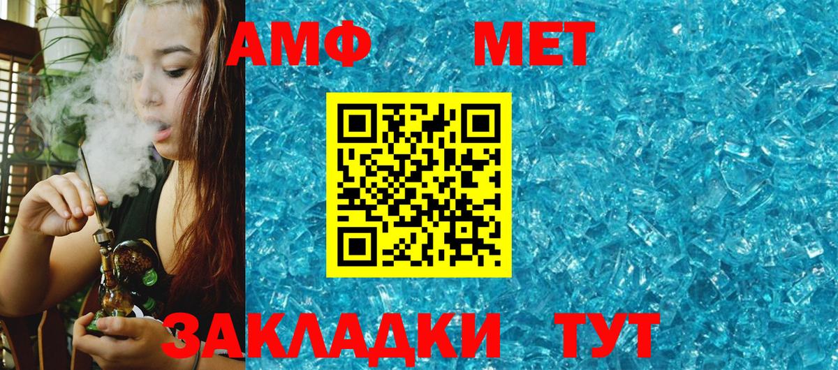 АМФ VHQ  Amphetamine  Тимашёвск  Вход с VPN 