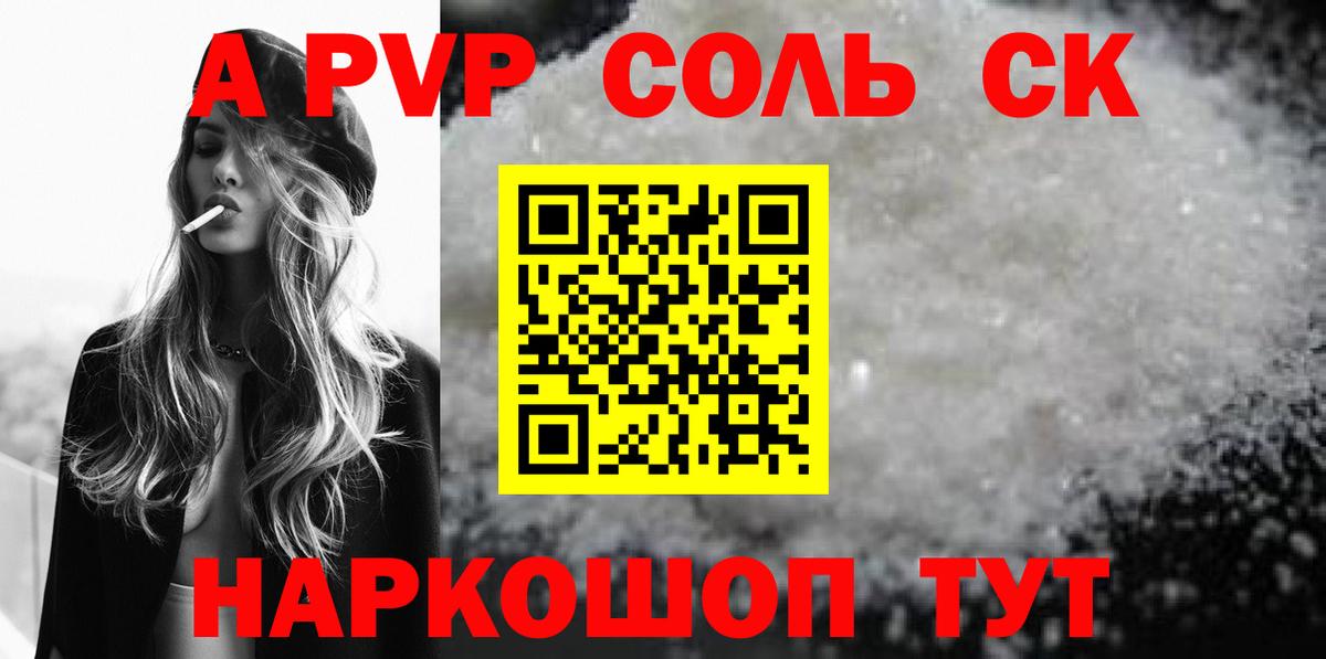 Alfa_PVP Соль Тимашёвск