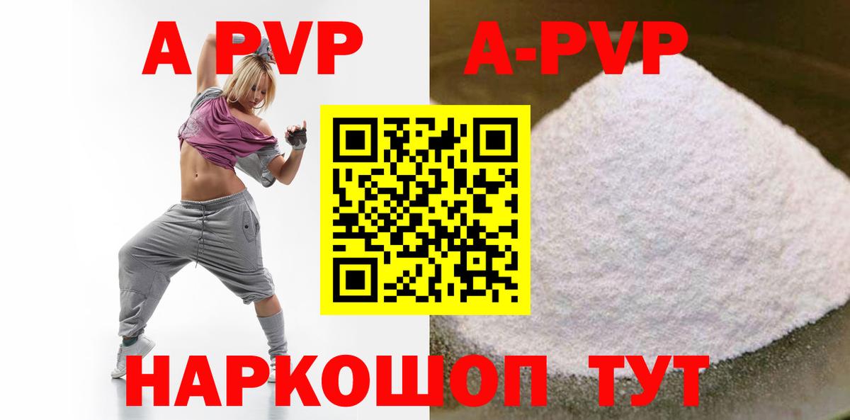A PVP Соль  Alpha PVP мука  Alpha PVP  Вход с VPN  Тимашёвск 