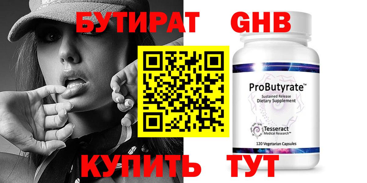 Тимашёвск  Бутират 99%  Вход с VPN 