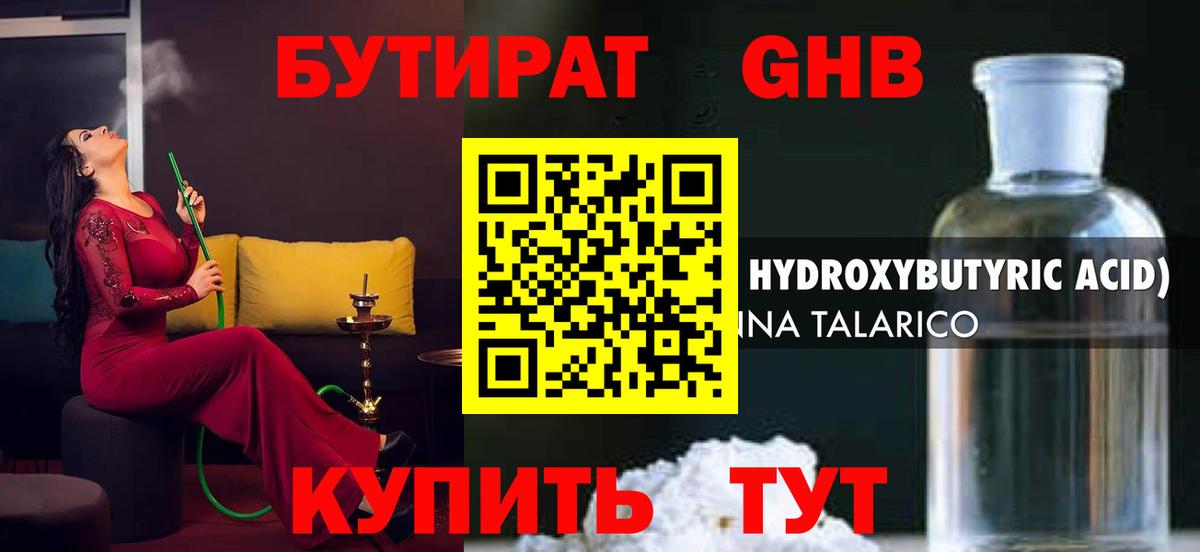 Бутират BDO 33% Тимашёвск