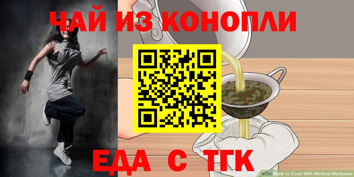 Тимашёвск  Cannafood марихуана  Вход с VPN 