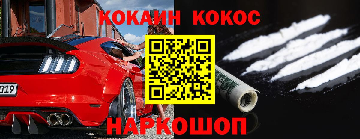 COCAIN 97% Тимашёвск