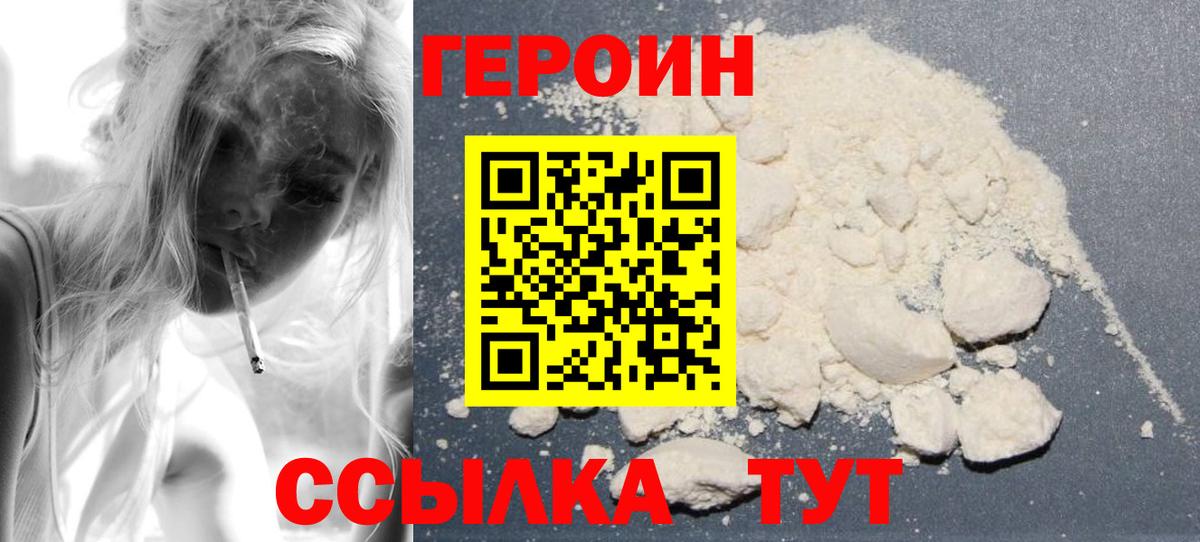 ГЕРОИН Афган  Вход с VPN  Тимашёвск 