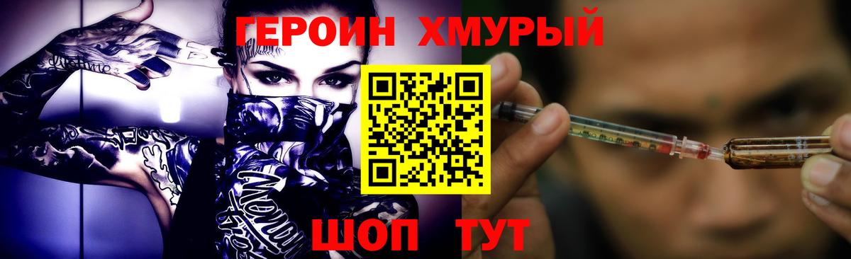 Героин герыч Тимашёвск