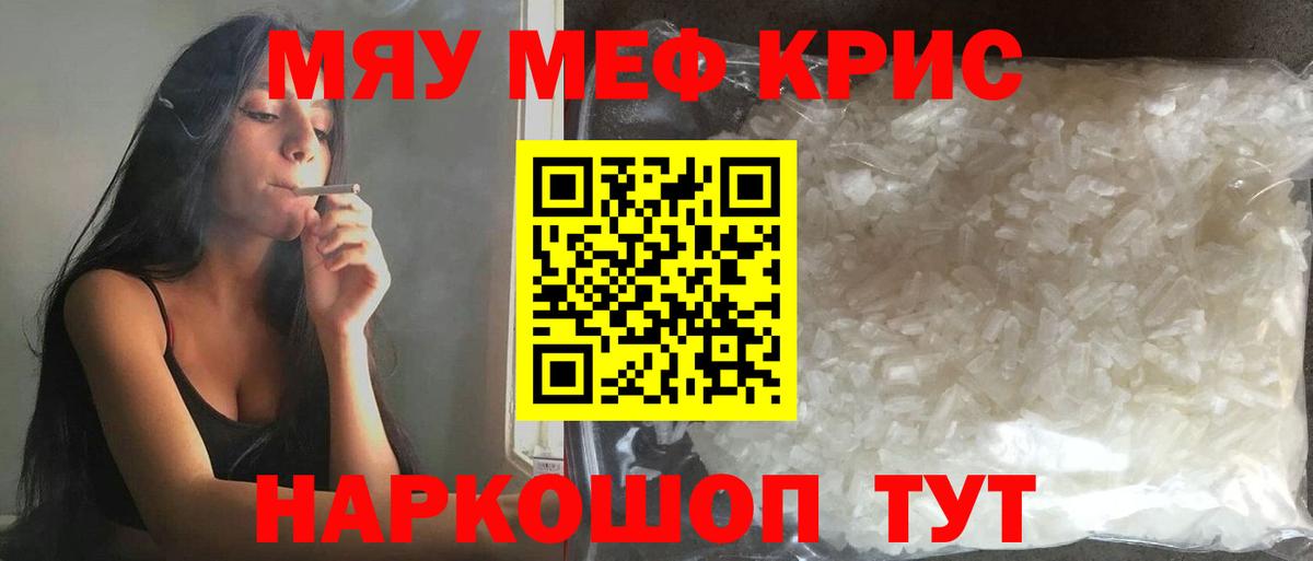 Тимашёвск  Меф мука  Мефедрон  МЯУ-МЯУ мука  купить наркотик  Вход с VPN 