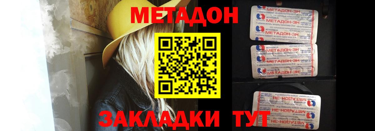 Тимашёвск  МЕТАДОН белоснежный  МЕТАДОН methadone  Вход с VPN 